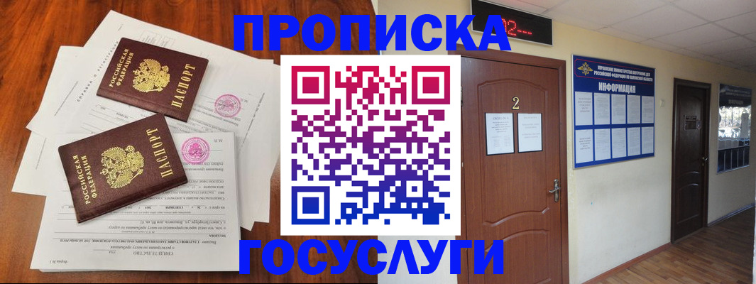 прописка законно в Белокурихе