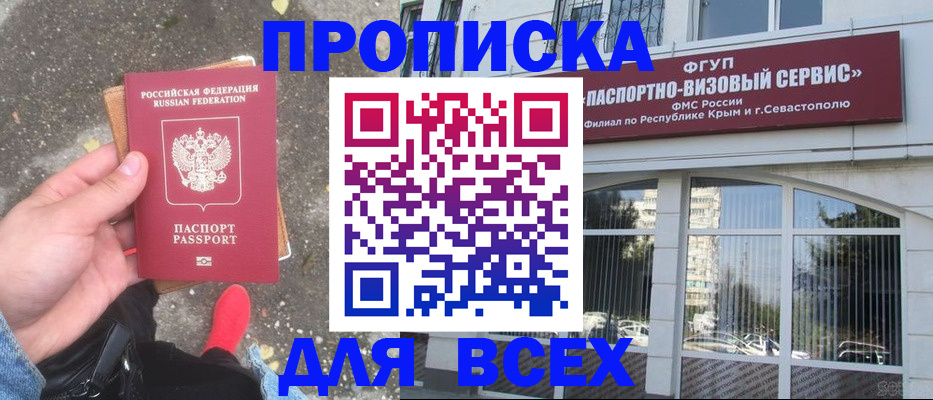 временная прописка в Белокурихе