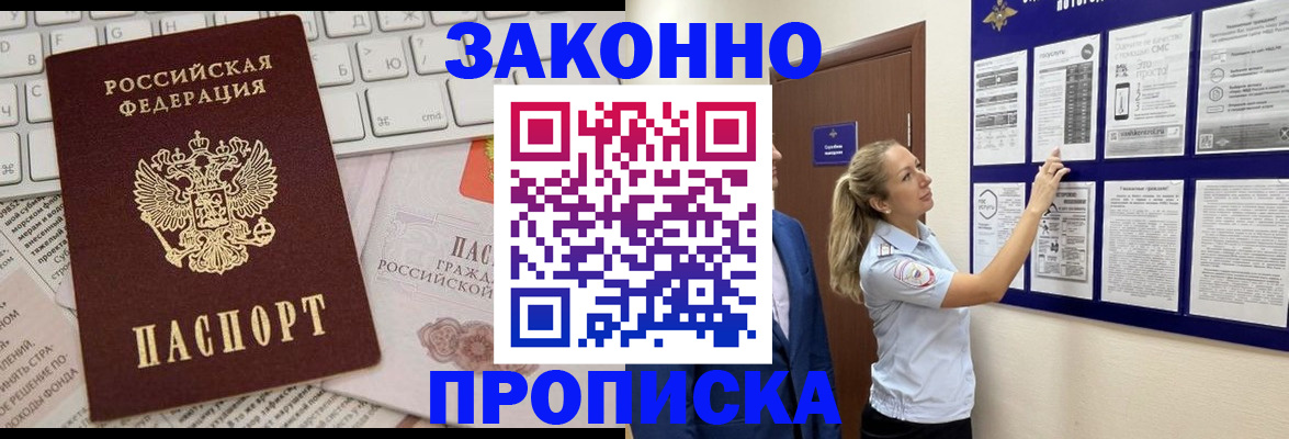 миграционный учет в Белокурихе