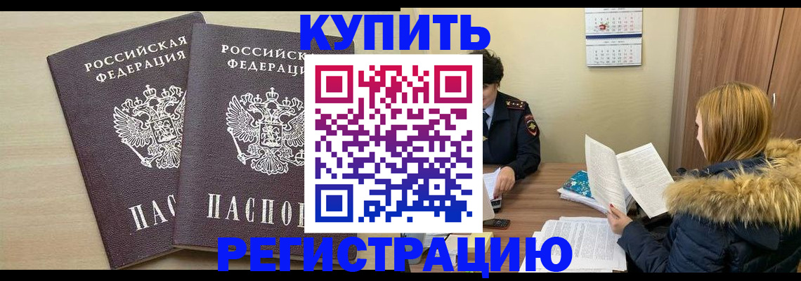 прописка для кредита в Белокурихе