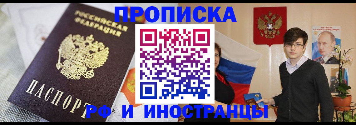 прописка для школы в Белокурихе