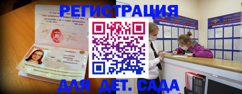 временная регистрация в Белокурихе